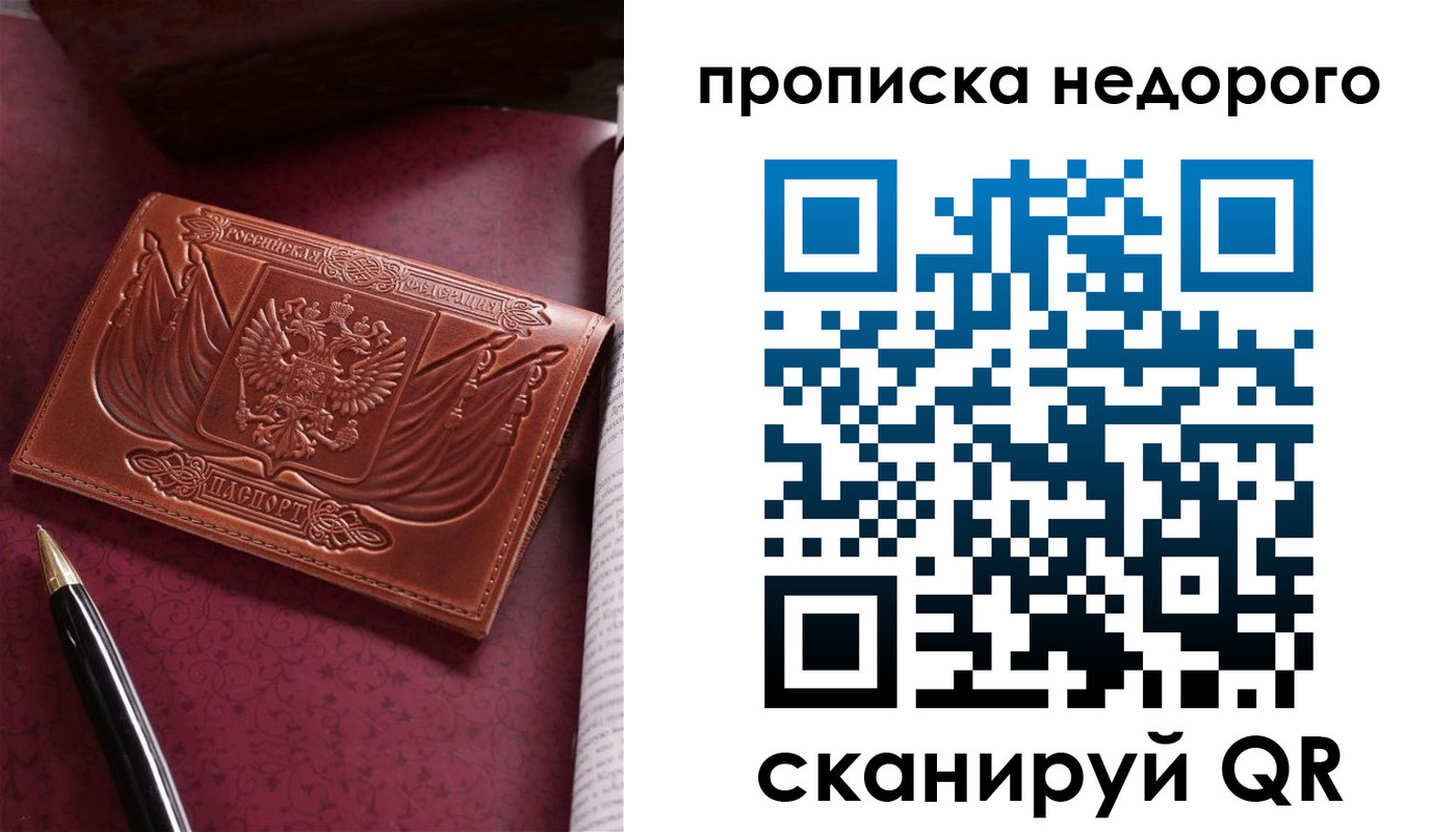 временная регистрация в квартире в Бикине