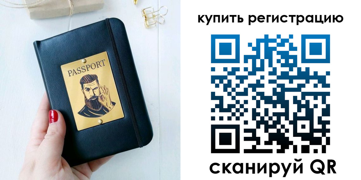 временная регистрация поиск в Бикине