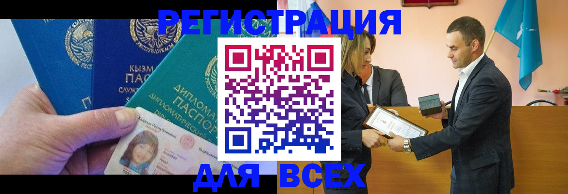 временная регистрация 2025 в Бикине