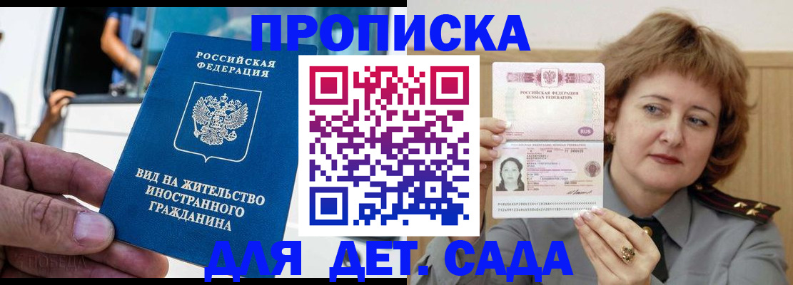 прописка от собственника в Бикине