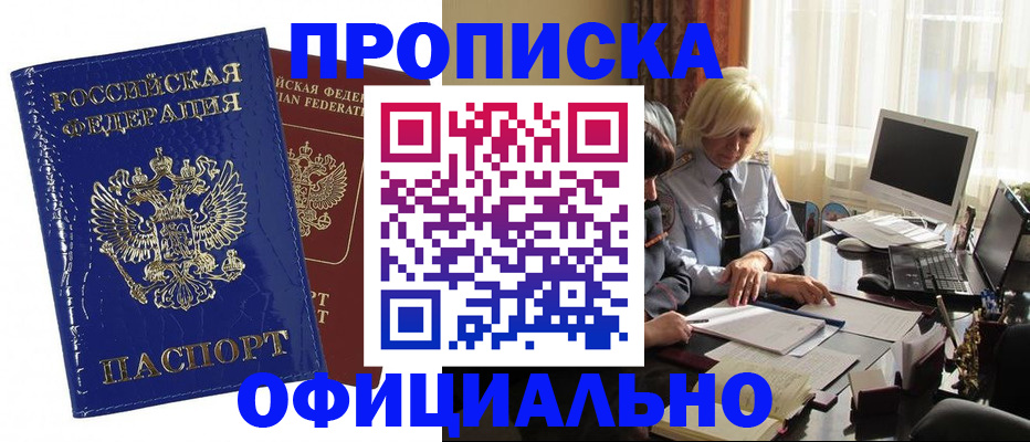 прописка 2025 в Бикине