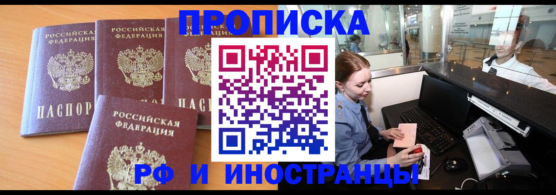 миграционный учет в Бикине