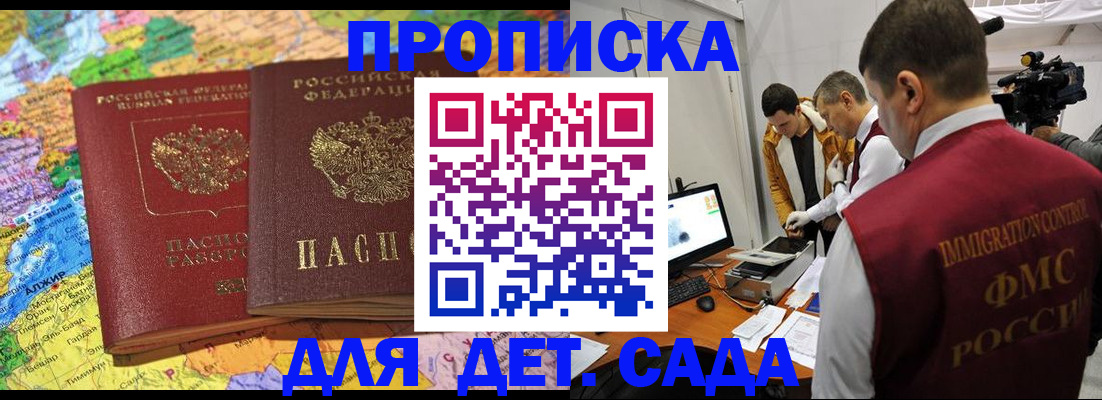 прописка в квартире в Бикине