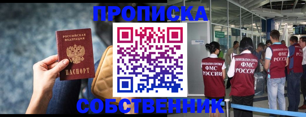 временная регистрация надежно в Бикине
