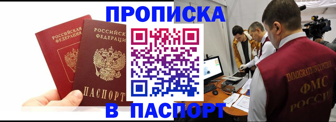 миграционный учет в Бикине