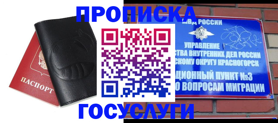 купить прописку в Бикине