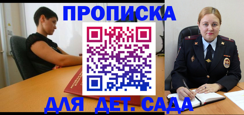 где прописаться в Бикине