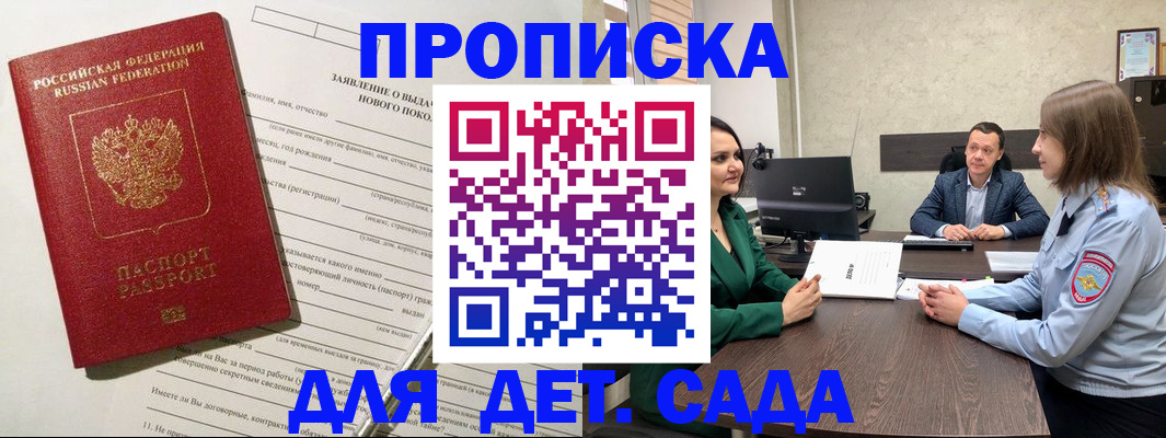 регистрация в Бикине