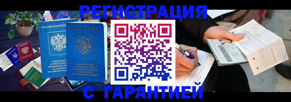 прописка иностранных граждан в Бикине
