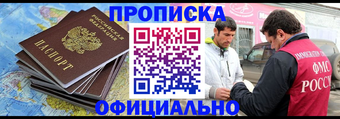 временная регистрация для всех в Бикине