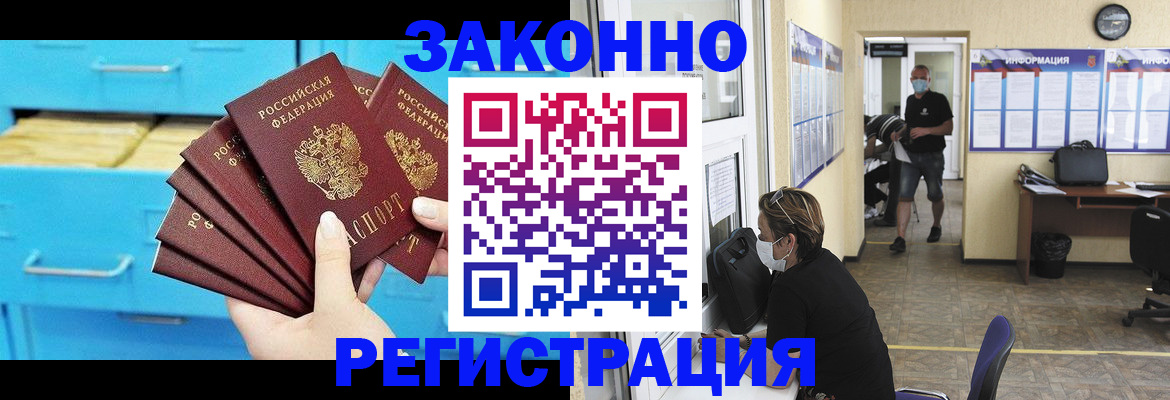 прописка регистрация в Бикине