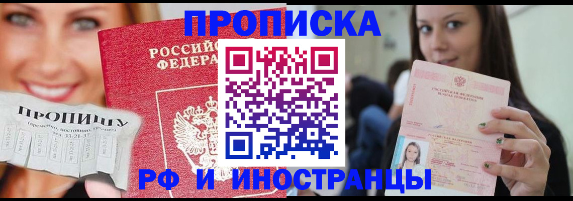 прописка штамп в Бикине