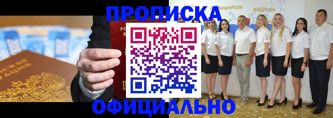прописка ребенка в Бикине