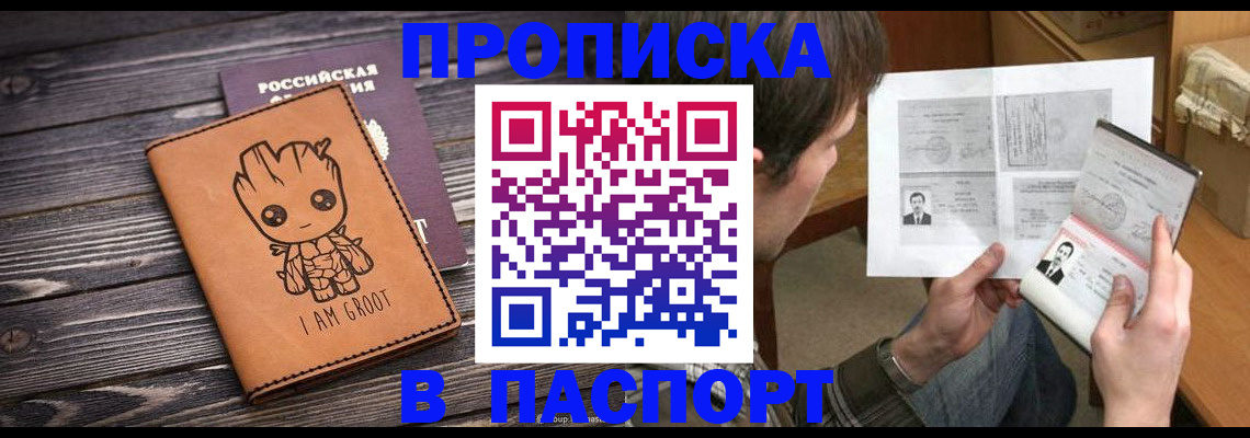 временная регистрация для школы в Бикине